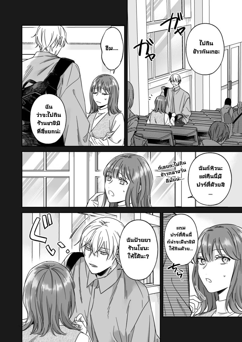 อยากเป็นมากกว่าเพื่อนเธอ